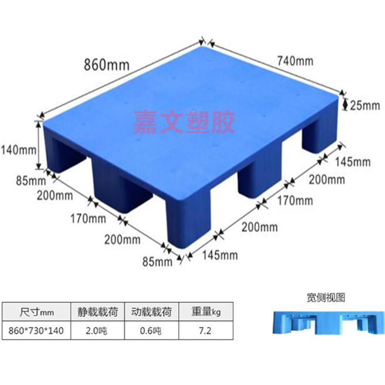 860*730*140 800*610*140平面九脚塑胶卡板 实心整面平板塑料托盘