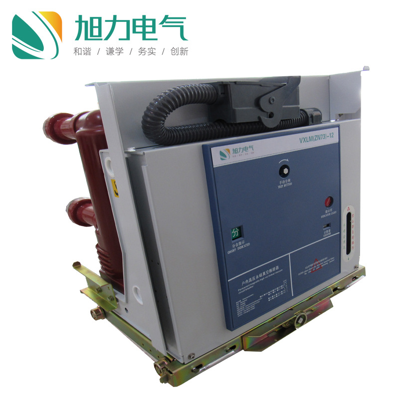 【旭力】厂家供应ZN73A-12/1250-31.5手车式ZN73A永磁真空断路器