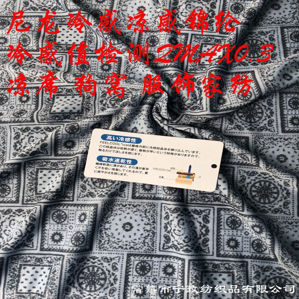 锦纶冷感汗布印花31_副本