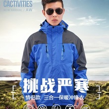 批发订做 男女冲锋衣 两件套登山服 旅游休闲夹克 定制工装 1866