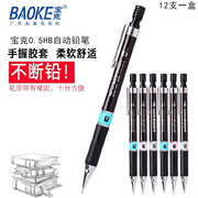 宝克ZD111自动铅笔0.5mm配色办公用品素描笔绘画铅笔学生铅笔批发