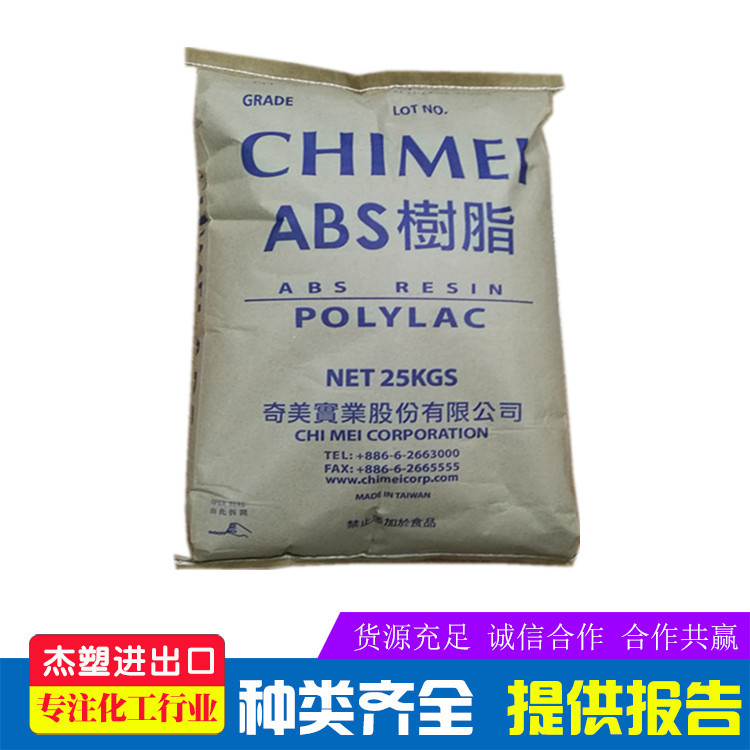 Plastic materials ABS/ Taiwan&#39;s Chi Mei /PA-757 High rigidity High gloss Medium impact Plastic