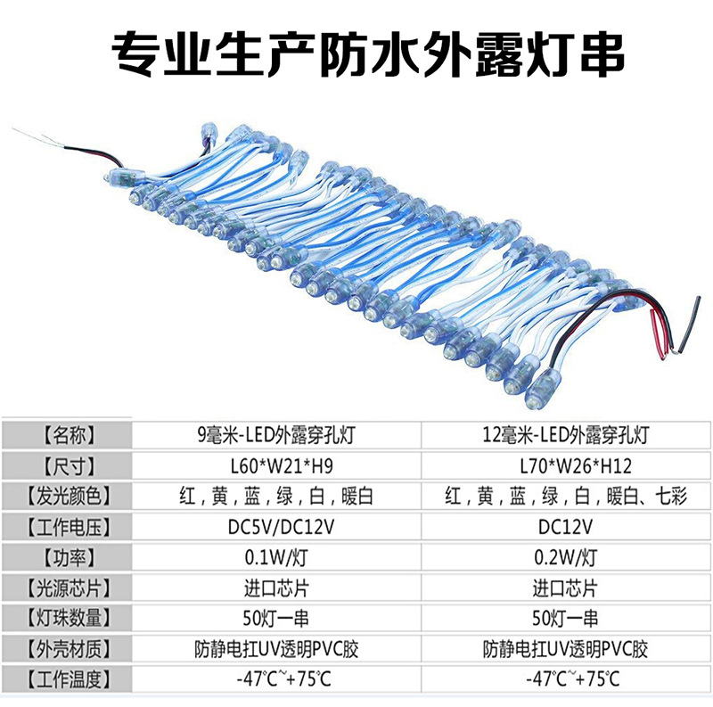 5V12V9mm外露灯串 防水led穿孔灯招牌发光字水晶棺花圈牌绕树灯串-阿里巴巴