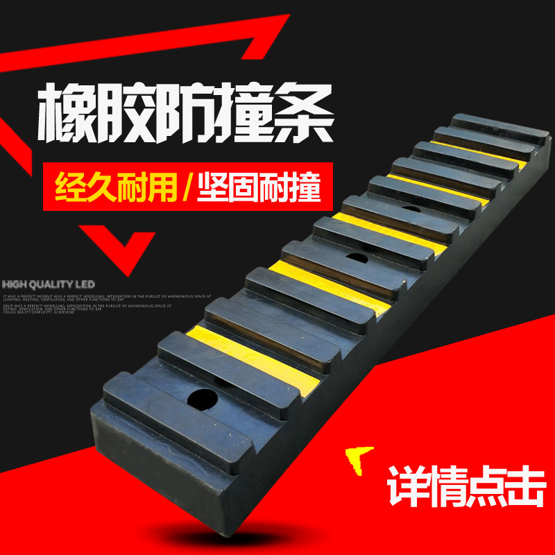 橡胶防撞条防撞块缓冲块墙面防撞条码头仓库防撞胶块交通设施加厚