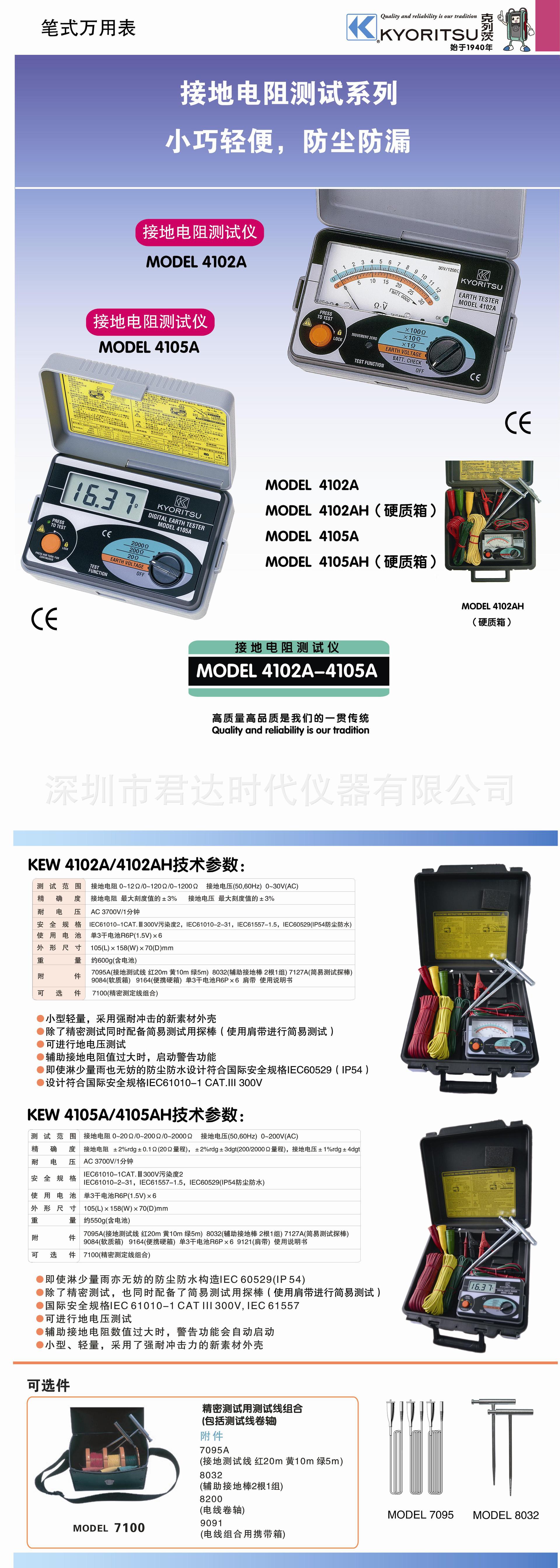 日本共立 kyoritsu 4105A 数字式接地电阻测试仪-阿里巴巴