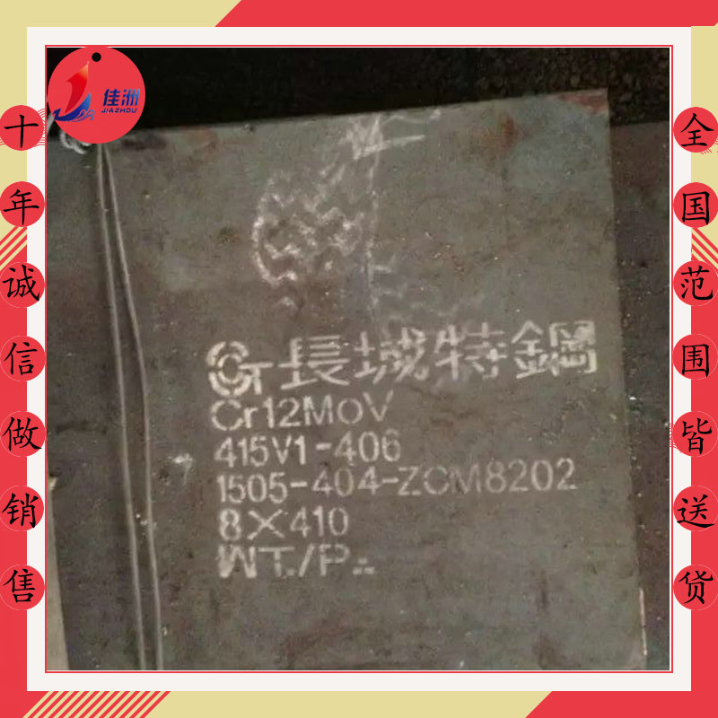 供应Cr12MoV工具钢 苏州Cr12MoV薄板批发 免费取样