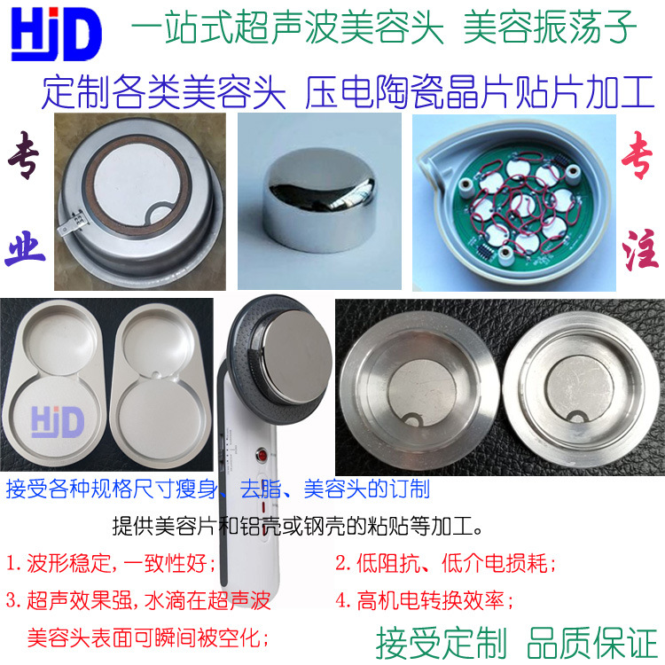 陶瓷换能器美容头 组图1