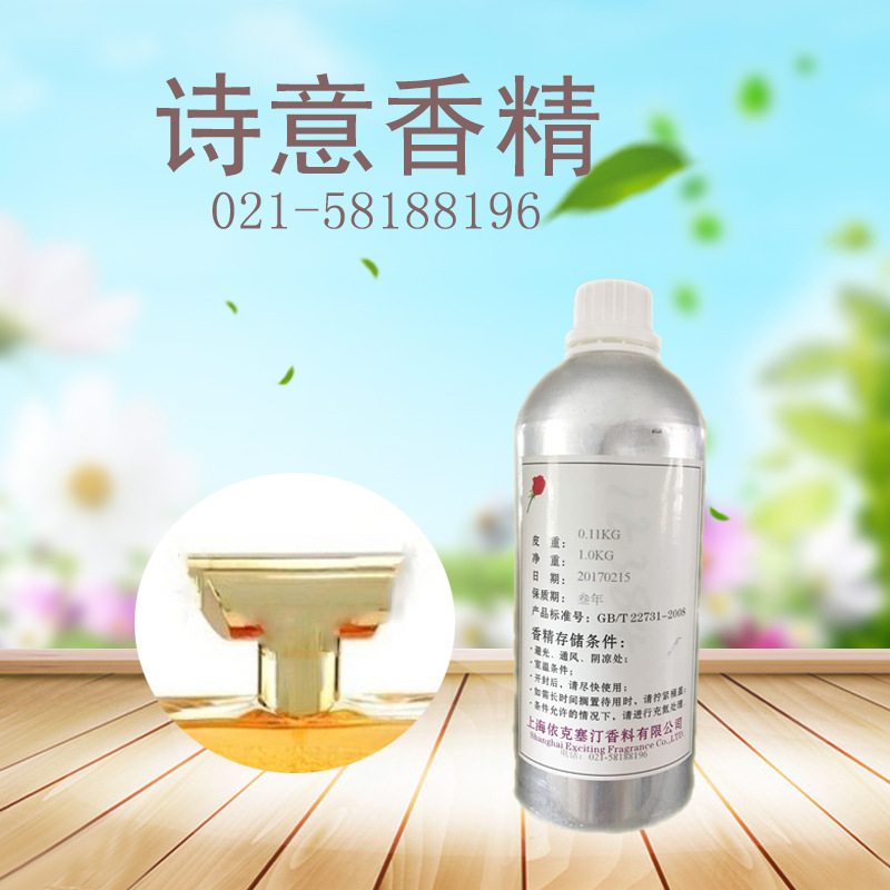 依克塞汀 厂家直销 日化专用诗意香水香精 留香持久 人体香水香精