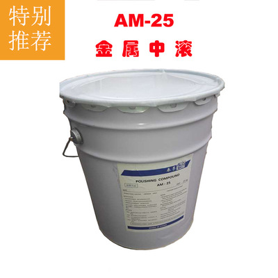 Supplying AM25 Dry Polish/Medium roll/Metal brightener/Liuguang/Imported Quality/Polishing paste