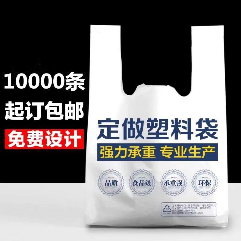 塑料袋超市印刷logo外卖打包袋子食品包装袋方便手提袋定制背心袋