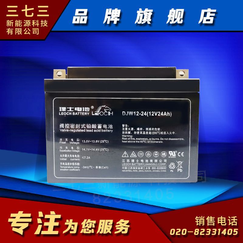 理士电瓶DJW12-2412V24A广东佛山厂家授权ups电源电动阀控蓄电池