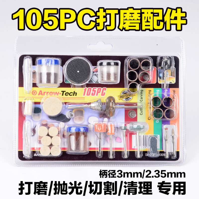 磨台磨世新雕刻机105PC打磨配件切割片/金刚砂轮片/抛光片