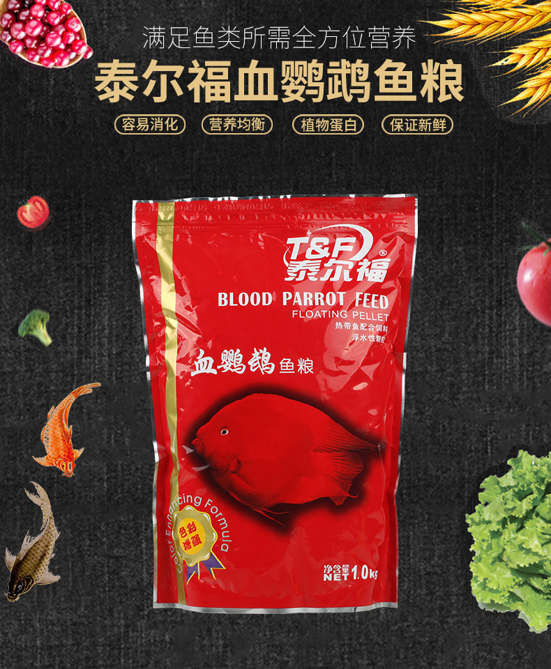 正品泰尔福饲料  血鹦鹉袋装  金鱼饲料小颗粒 鱼食鱼粮厂家批发