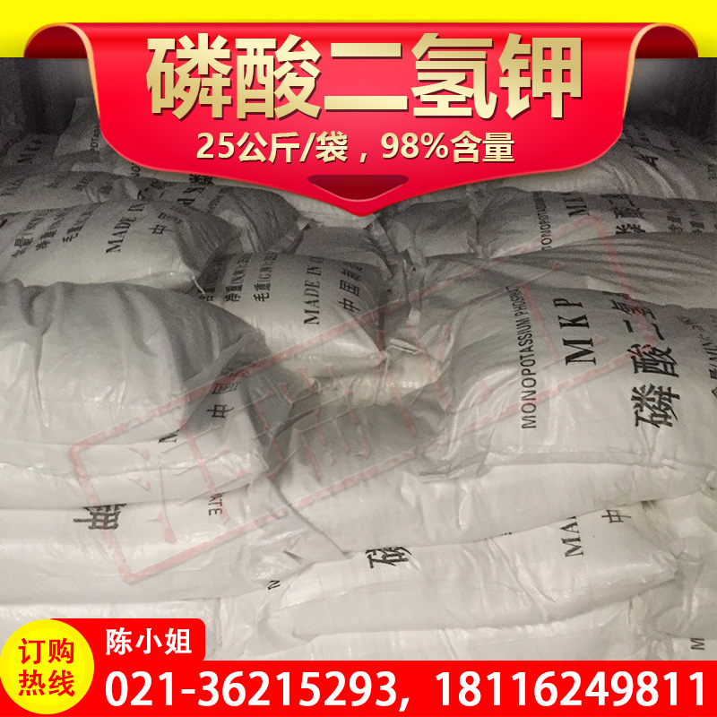 含税供给 磷酸二氢钾 无水磷酸  MKP 99% 工业级 品质保障