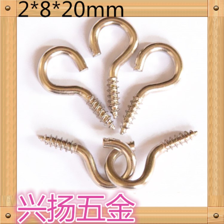 铁镀镍问号羊眼钩2*8*20尖尾9字钩自攻螺丝兴扬厂家大量现货供应