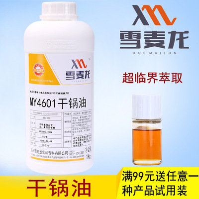 包邮雪麦龙一公斤包装干锅油麻辣香锅油干锅类产品用干锅油