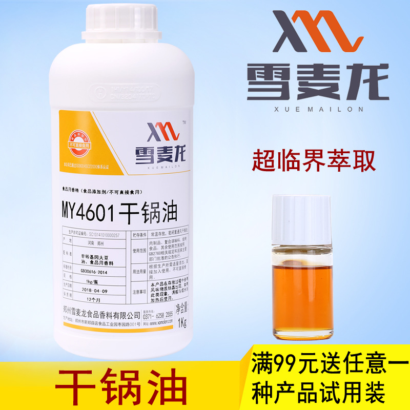 包邮雪麦龙一公斤包装干锅油麻辣香锅油干锅类产品用干锅油
