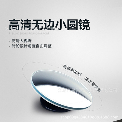 高清无边可调节小圆镜盲点镜 倒车小圆镜广角镜 汽车后视镜|ru