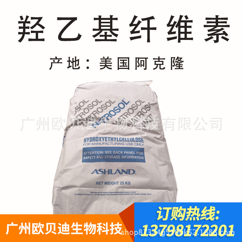 供应美国阿克隆羟乙基纤维素HHR250透明增稠剂多用水溶性工业助剂