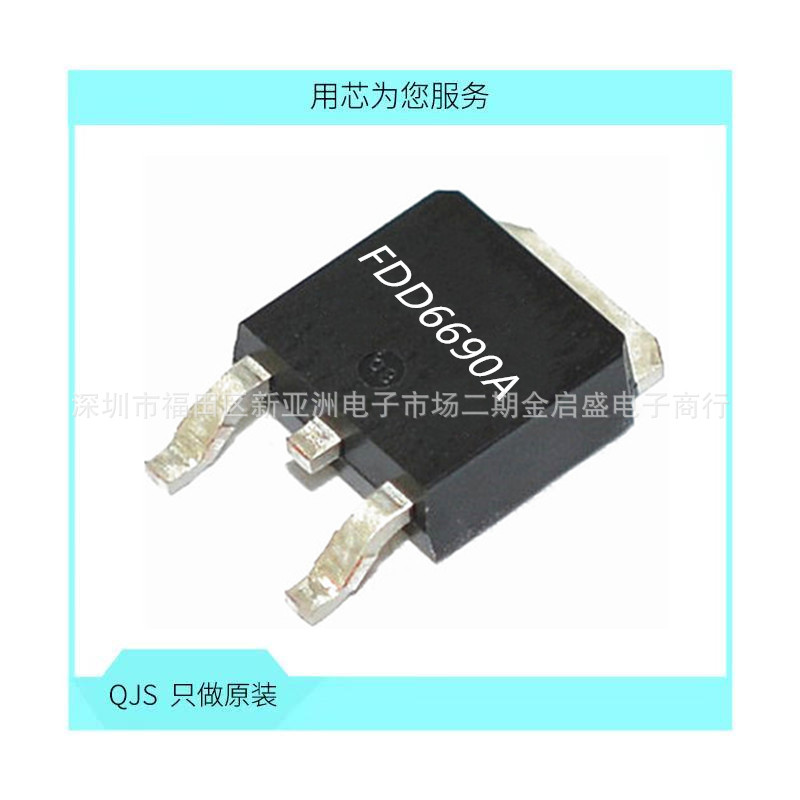 全新 FDD6690A TO252 N沟道 MOS场效应管 30V 12A FDD6690 原装