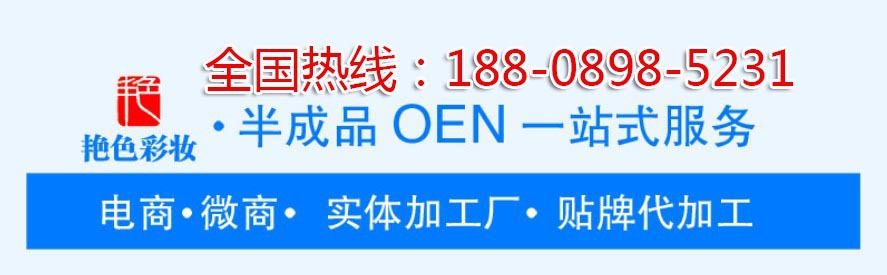 122a321實力廠家彩妝加工tel-188-0898-52