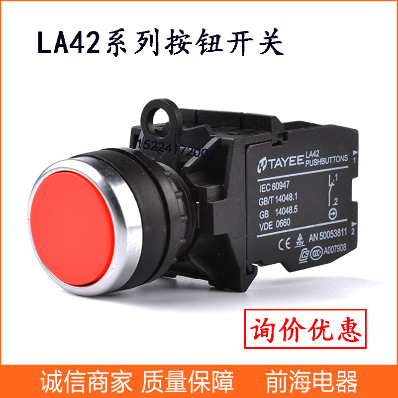 批发按钮开关 LA42PD-10 LA42P-10/11 平头按钮开关