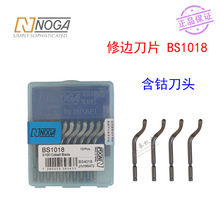 以色列诺佳NOGA含钴刮刀 不锈钢修边刀 去毛刺刀片 BS1018