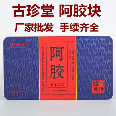 Shandong Manufactor Direct selling donkey skin Ass hide glue block 250 Grams of iron box-packed manual Gelatin cake raw material On behalf of