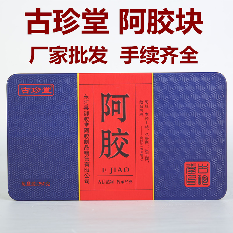 Shandong Manufactor Direct selling donkey skin Ass hide glue block 250 Grams of iron box-packed manual Gelatin cake raw material On behalf of