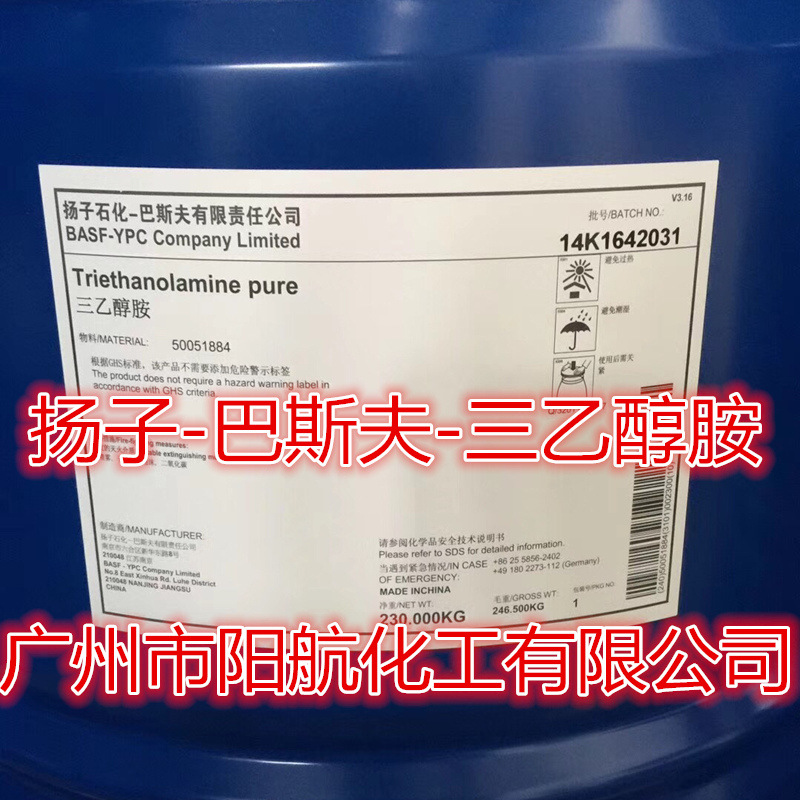 供应三乙醇胺 巴斯夫三乙醇胺 原装扬子巴斯夫三乙醇胺TEA