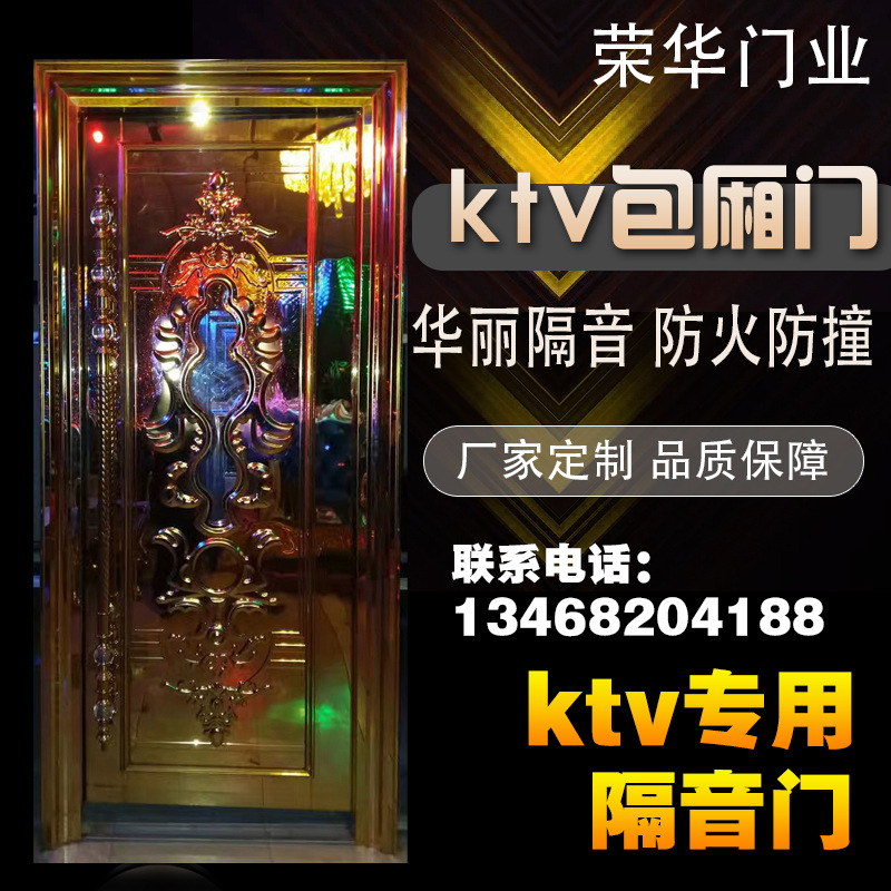 KTV包厢门: 高品质隔音门，适用于KTV和会所包厢