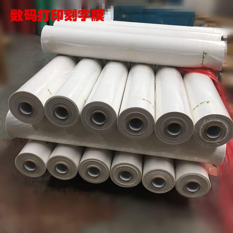 厂家供应数码印刷TPU刻字膜打印图像生动逼真牢固|ms
