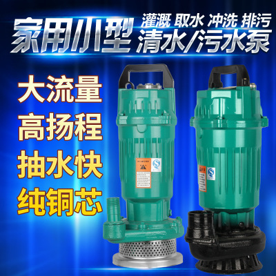 QDX370W單相潛水泵家用小型清水泵農用灌溉抽水機220V抽水泵批發