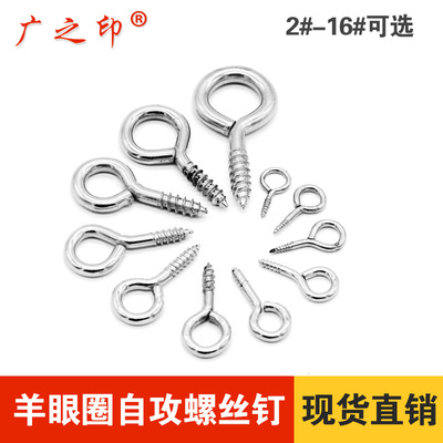 羊眼螺絲釘吊環螺栓鐵鍍鎳羊眼圈自攻螺絲釘羊眼鈎羊眼螺釘包郵