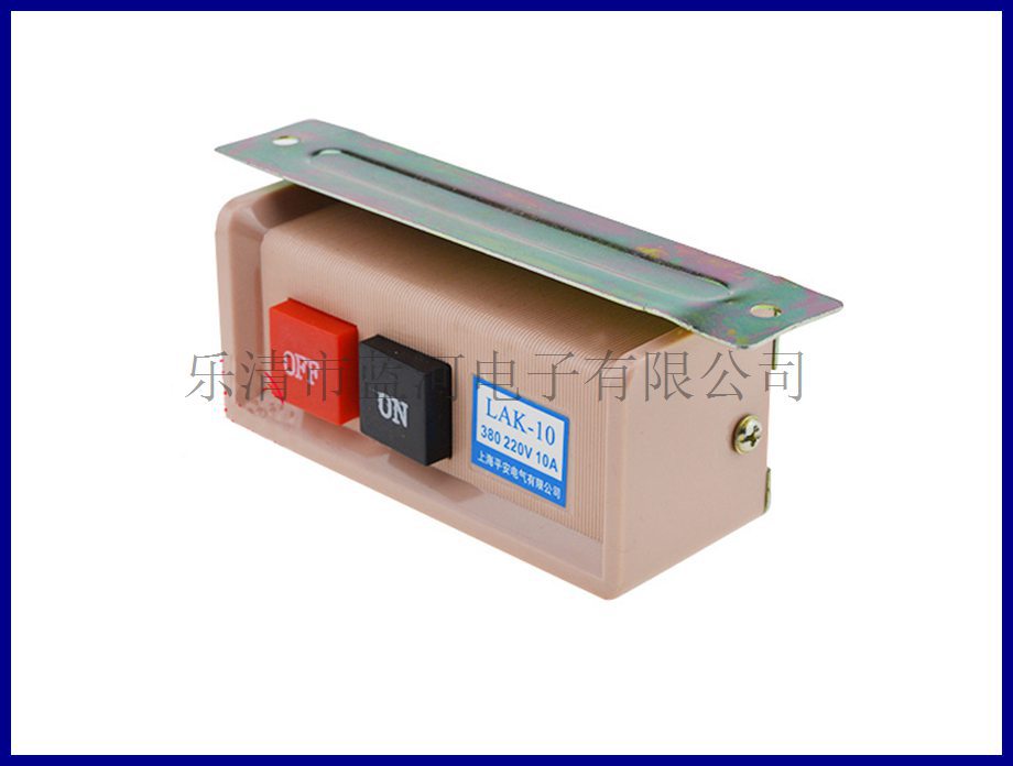 LAK-10 缝纫机用押扣开关 按钮开关 通断开关 启动开关