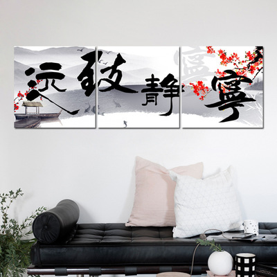 外贸一件代发 宁静致远中国书画艺术三联拼套画家居客厅装饰画