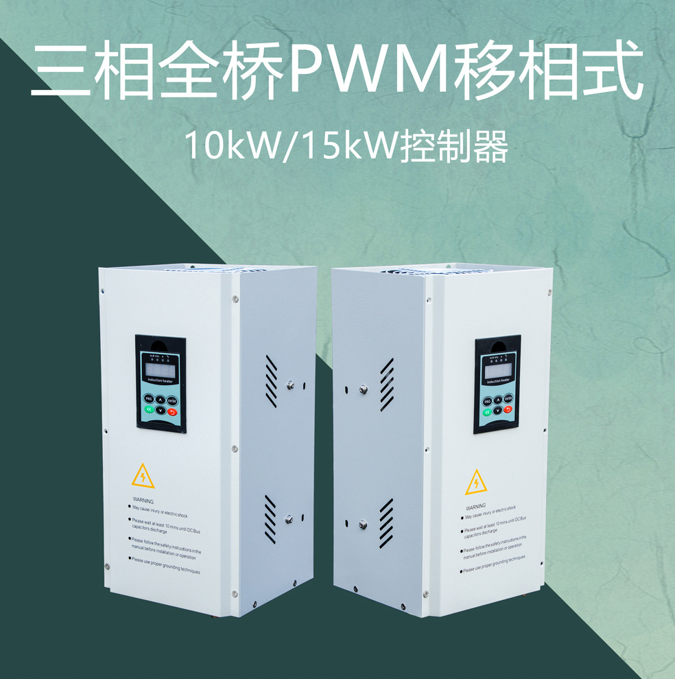 全橋10-15KW控制器詳情