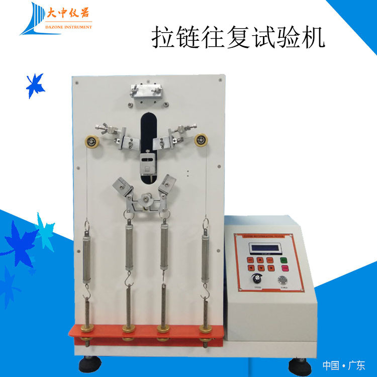 厂家直销箱包拉链往复试验机 拉链寿命试验机 拉链疲劳试验机