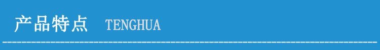 产品特点.jpg