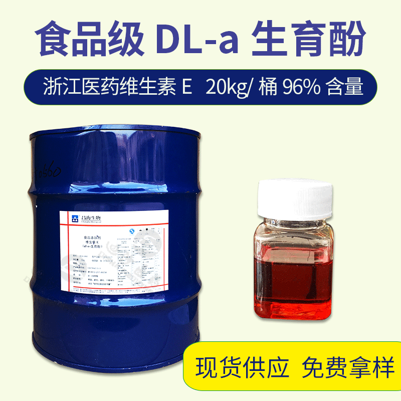 Spot supply DL-alpha-tocopherol food grade Vitamin E | Content 98% antioxidant