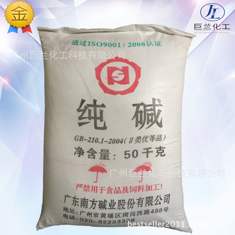 纯碱工业轻质98.8广东南方碱业学名无水碳酸钠国标一等品量大优惠