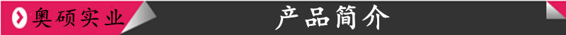 产品简介.jpg
