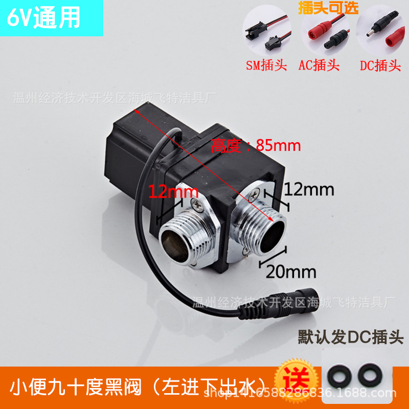 6V induction solenoid valve, induction accessories, various maintenance urinal solenoid valves, faucet battery valves, manufacturer wholesale undefined