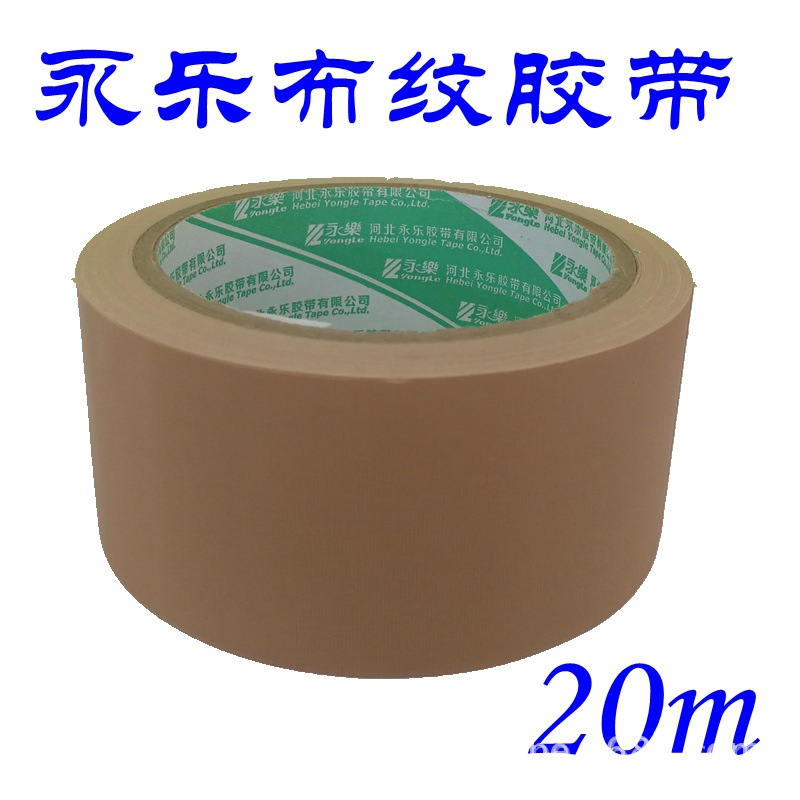 销售永乐免刀易撕耐磨咖啡棕色音响包装保护使用PVC布纹胶带胶布