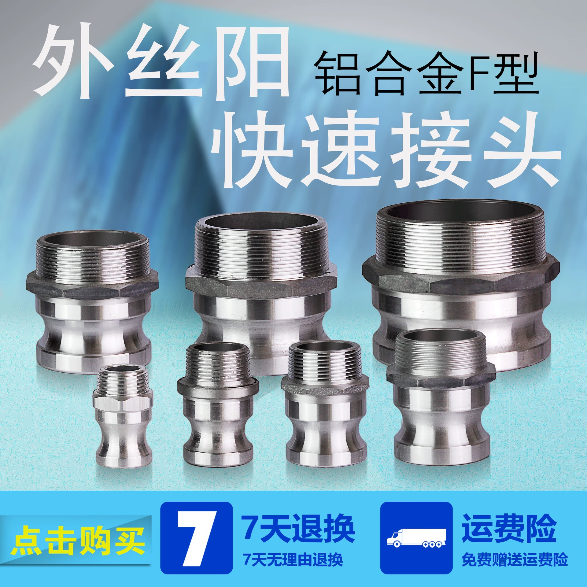 Быстроразъемный соединитель из алюминиевого сплава F-образный внешний провод 2,5 дюйма 3 дюйма 4 дюйма внешняя резьба наружный конец внешняя резьба быстрый соединитель