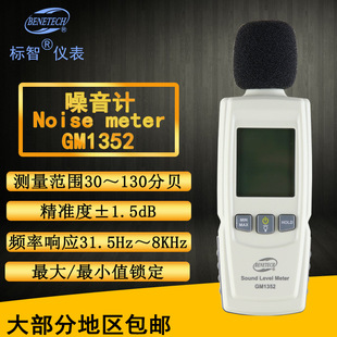 标智 BeneTech Noise Meter GM1352 Инструмент для обнаружения окружающей среды мини -уровень