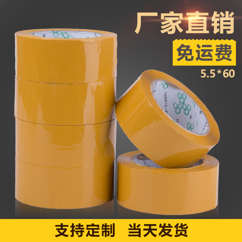 5.5cm大卷宽封箱淘宝快递打包带封口胶布胶纸批发高粘黄色胶带