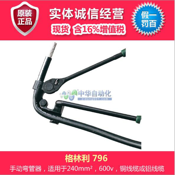 美国格林利 弯管机 796型棘轮电缆弯管器