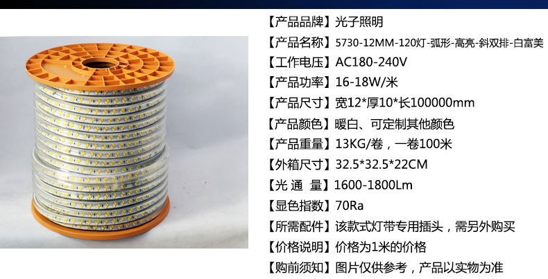 光子照明5050线性灯条5730 rgb柔性亮化贴片led 220v防水高压灯带详情29