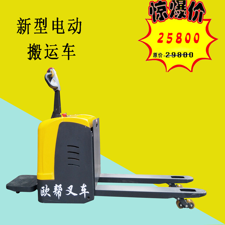 直销电动搬运车全电动叉车1-13吨搬运车包邮